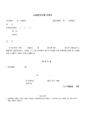 소송절차수계 신청서 소송절차수계 신청서